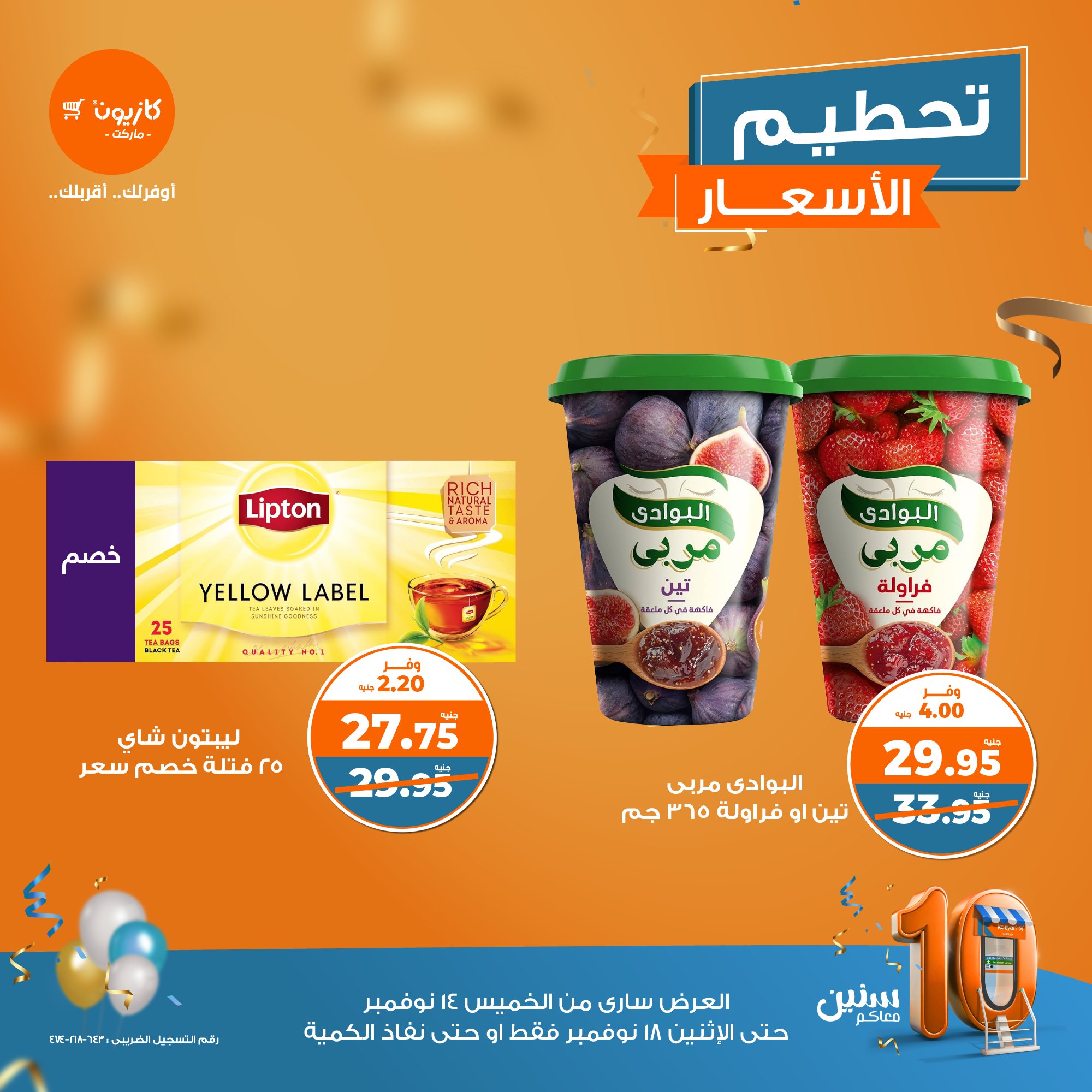 kazyon offers from 14nov to 18nov 2024 عروض كازيون من 14 نوفمبر حتى 18 نوفمبر 2024 صفحة رقم 2